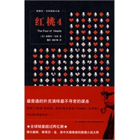 红桃4