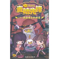 奇奇博士的阴谋