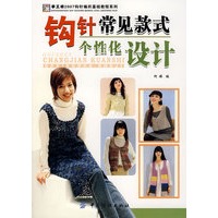 钩针常见款式个性化设计