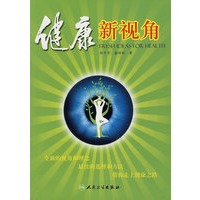 健康新视角