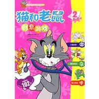 猫和老鼠创意游戏（第二季）