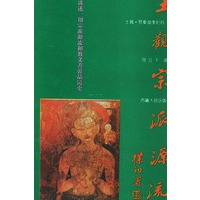 土观宗派源流