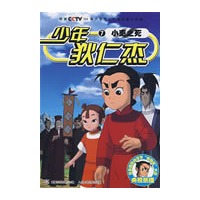 少年狄仁杰7：小吏之死