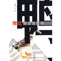 鸭常见病诊治要领