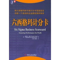 六西格玛计分卡