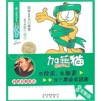 冷眼旁观系列 加菲猫③其乐无穷