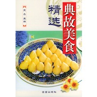 典故美食精选