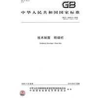 技术制图 明细栏