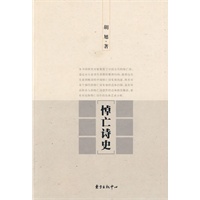 悼亡诗史