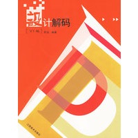设计解码.VI编.