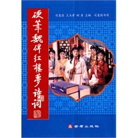 硬笔魏碑红楼梦诗词