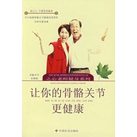 让你的骨骼关节更健康