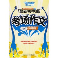 最新初中生：考场作文