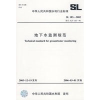 地下水监测规范 SL183-2005 (SL183-2005替代SL/T183-96)