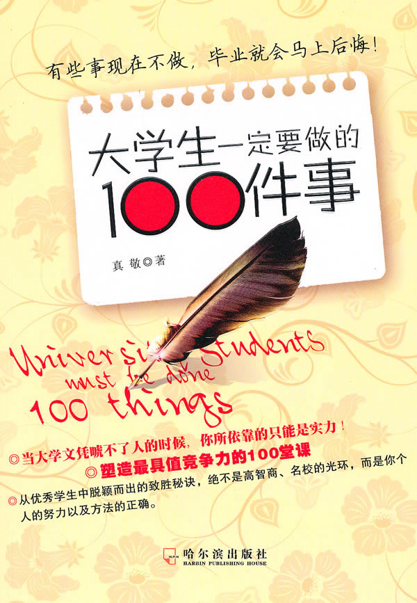 大学生一定要做的100件事下载 - rain.net.cn