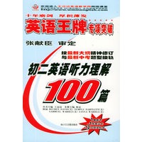 初二英语听力理解100篇（2磁带+1书）