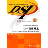 DSP程序开发--MATLAB 调试及直接目标代码生成