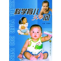 科学育儿300问