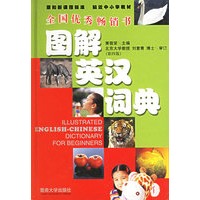 图解英汉词典