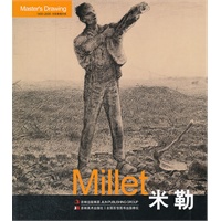 巨匠素描大系-米勒