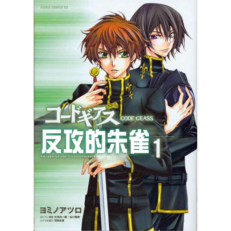 code geass反攻的朱雀(1)