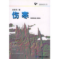 伤寒
