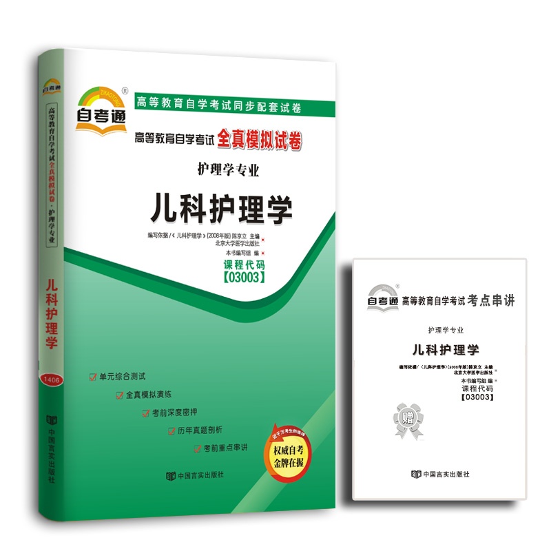 【天一 自学考试试卷(自考通)自学考试考全真模