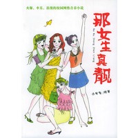 那女生真靓