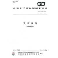 鄂伦春马