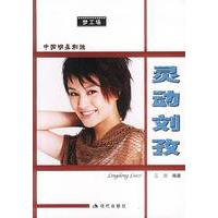 灵动刘孜