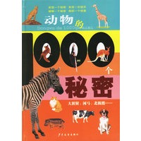 动物的1000个秘密(大猩猩、河马、北极熊……)