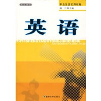 职业生涯实用教程·英语