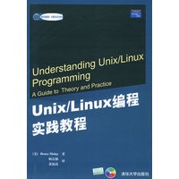 Unix/Linux编程实践教程（含CD—ROM光盘一张）