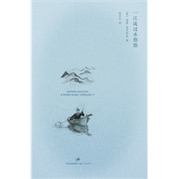 一江流过水悠悠（电影《大河恋》原著，陆谷孙教授新译，《瓦尔登湖》之后回返自然、细腻真淳的哲思佳品）