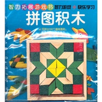 小白兔.智力拓展游戏书 智力拓展+快乐学习-拼图积木