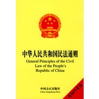 中华人民共和国民法通则：英汉对照（配MP3光盘）