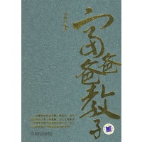 富爸爸教子