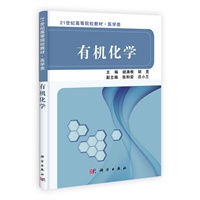 有机化学