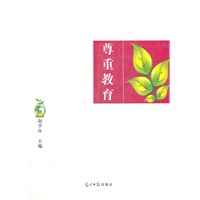 尊重教育