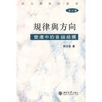 规律典方向