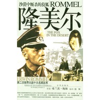 隆美尔（赠送光盘）