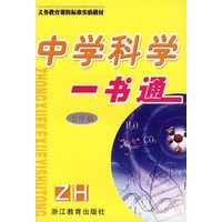 中学科学一书通（七年级）