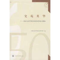 史苑英华