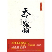 天下狼烟