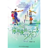 你和我的2345天