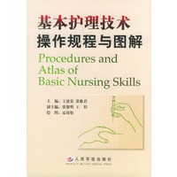 基本护理技术操作规程与图解