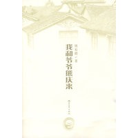 我和爷爷熊庆来