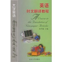 英语时文翻译教程