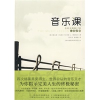 音乐课:四次格莱美奖得主,世界公认的音乐天才,为你揭示完美人生的终极秘密