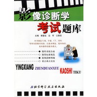 影像诊断学考试题库